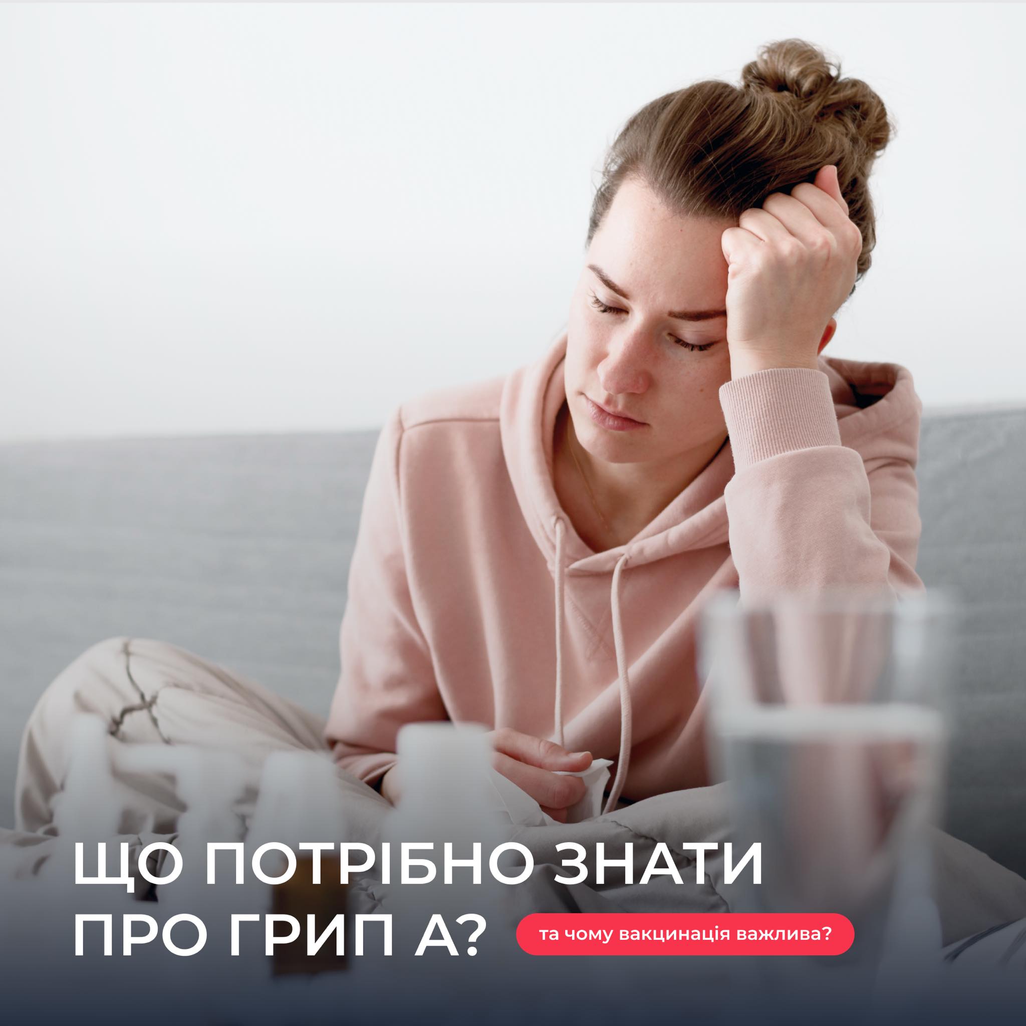 Що потрібно знати про грип А? - Medion